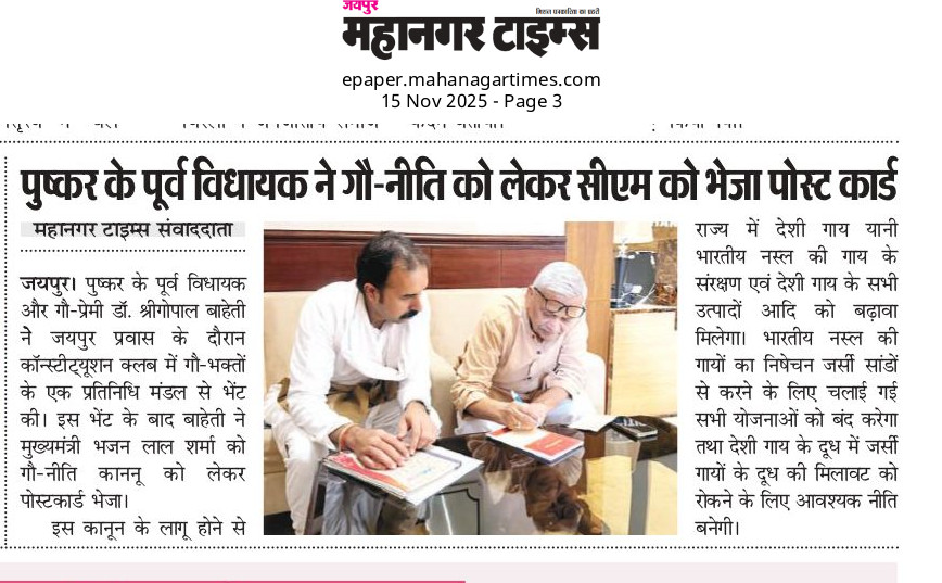 Jaipur Mahanagar Times
